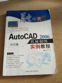 中文版AutoCAD 2006机械制图实例教程