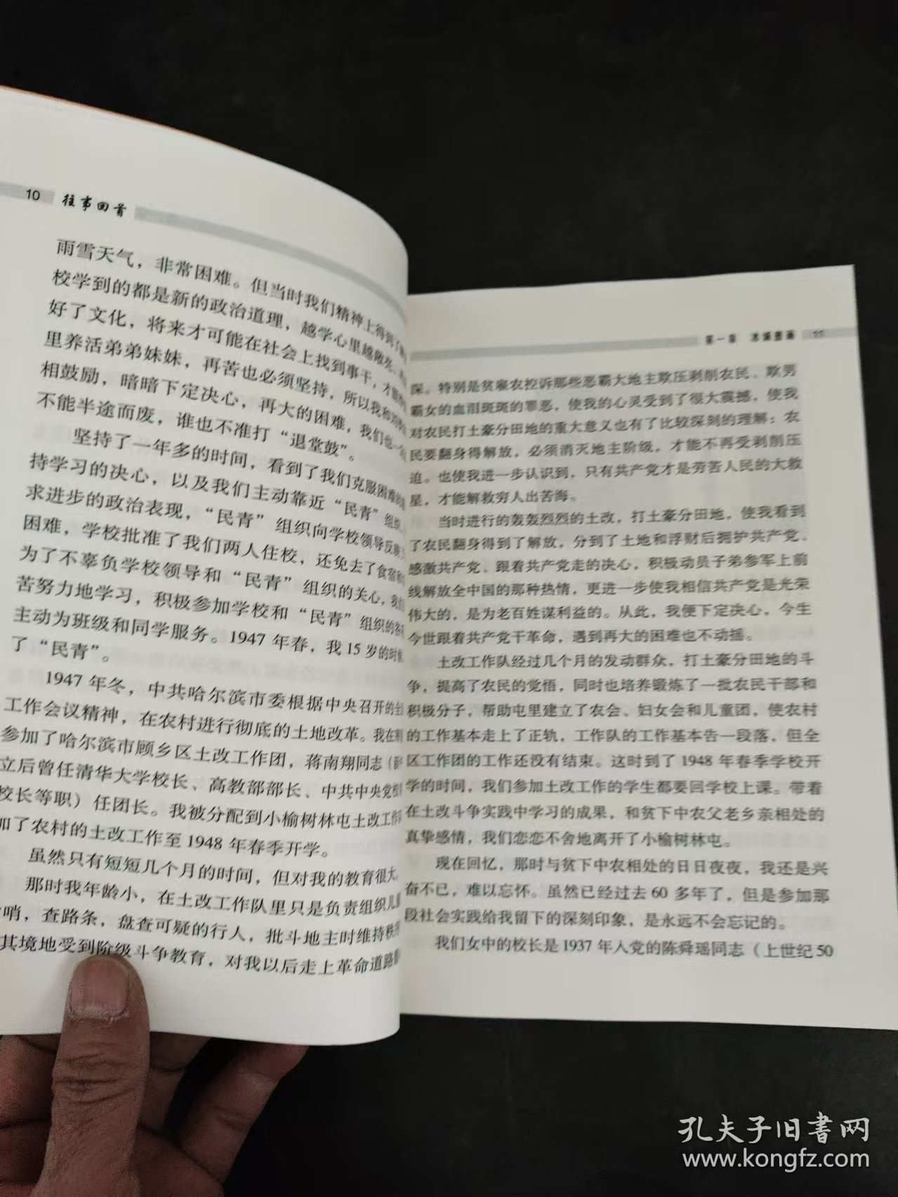 往事回首