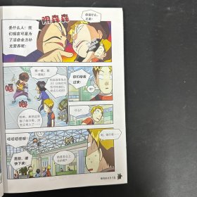 荒野求生科普漫画书3：瓦努阿图历险记