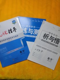 优化指导2023优化指导苏教版化学必修第一册