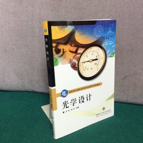 光学设计