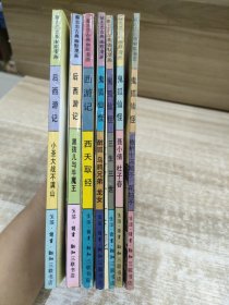 蔡志忠古典幽默漫画西游记 三生三世 聂小倩杜子春 ，小圣大战不满山，西天取经，后西游记 鬼狐仙怪 7本合售