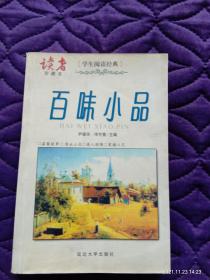 百味小品