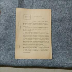 校史資料之57  一二 六小記之57  一二 六小記