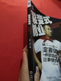 裂变式创业：无边界组织的失控实践【签名本】