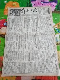 解放日报1955年11月30日