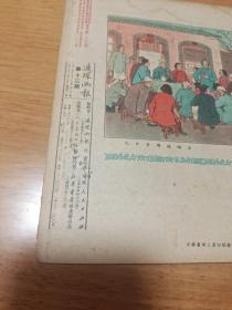 连环画报1951年第13期