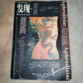 发现迷药
