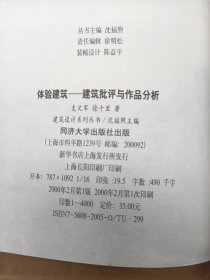 体验建筑 建筑批评与作品分析