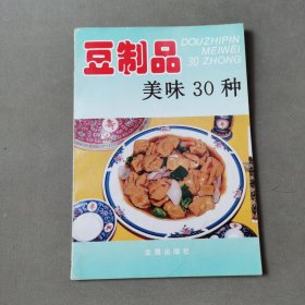 豆制品美味30种