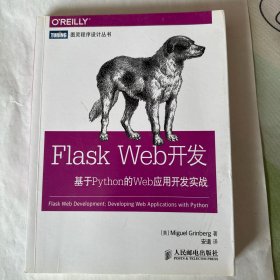 Flask Web开发：基于Python的Web应用开发实战