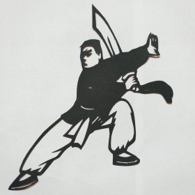 纯手工老剪纸――武术.大刀