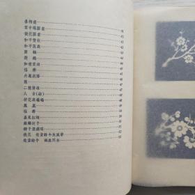 张永寿剪纸集 （1954年1版1印 仅印500册）精装24开蓝布面烫金