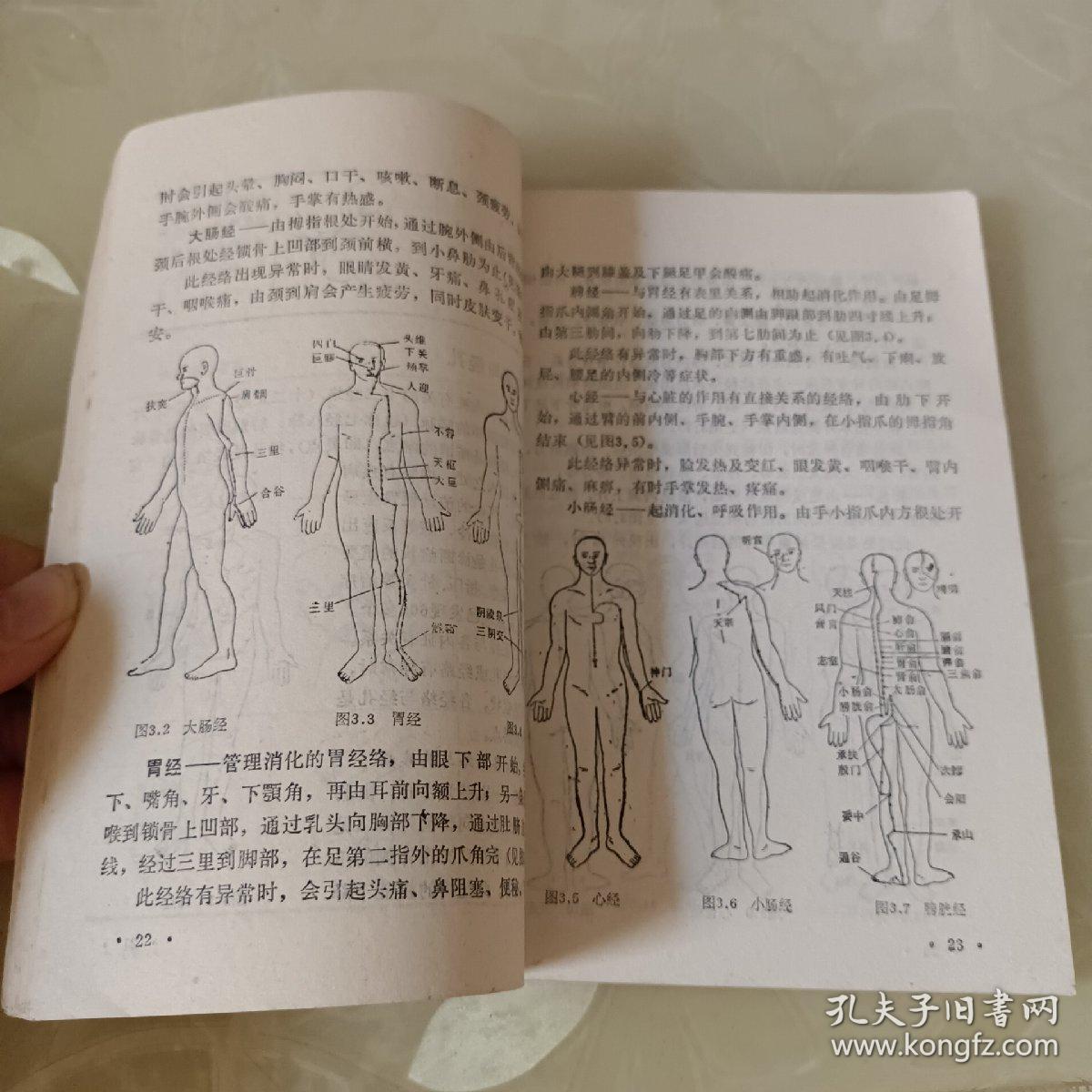 家庭按摩术