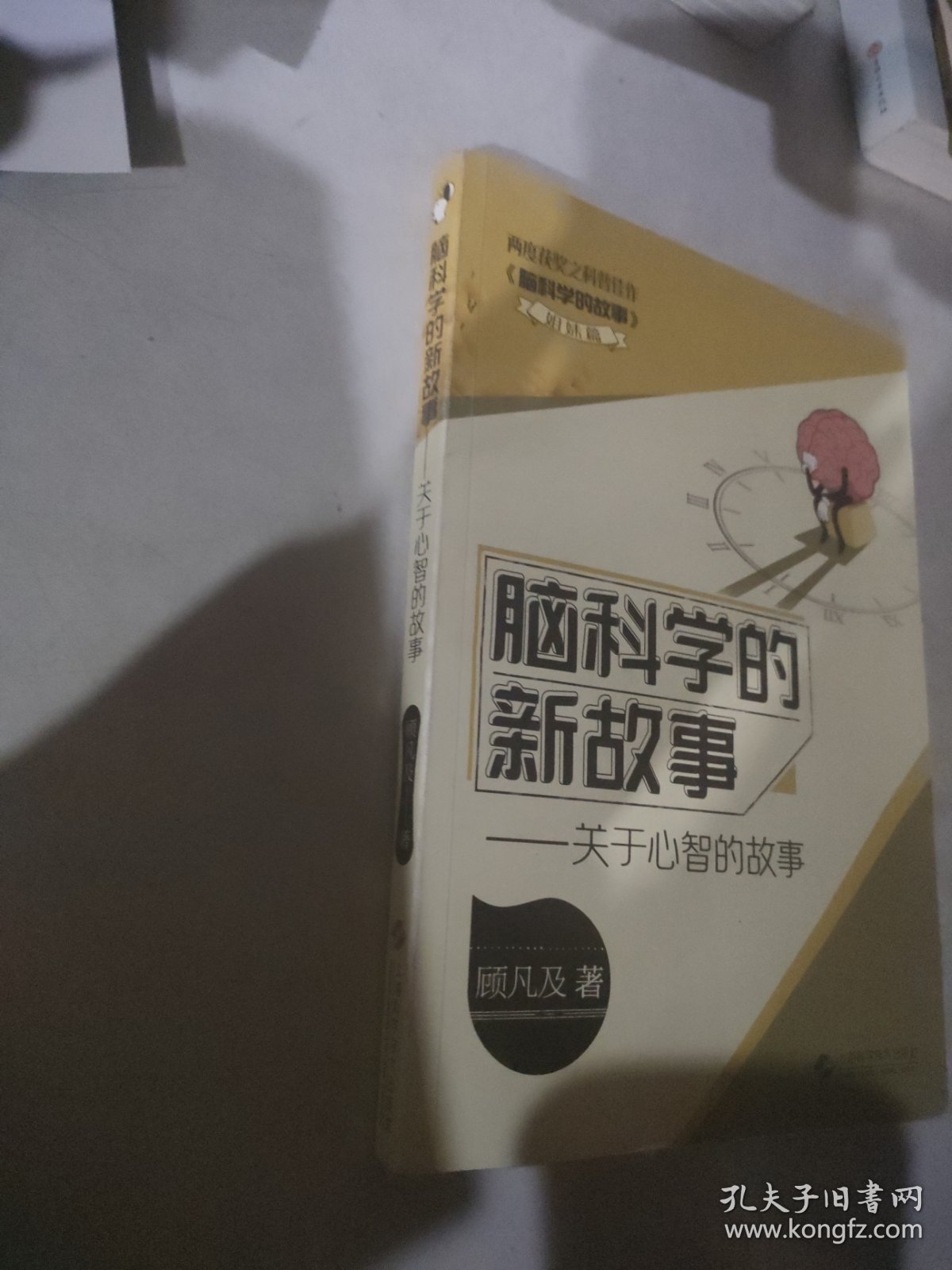 脑科学的新故事——关于心智的故事