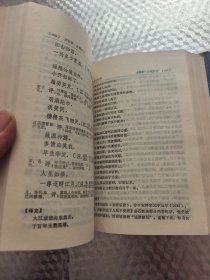 高中文言文赏析辞典