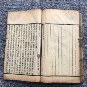 清光绪十九年（1893）长沙思贤讲舍精刻本，安庆桐城姚鼐所编《古文辞类纂》，存卷15-20，奏议类上编五至十，一册全（原全套有七十四卷）