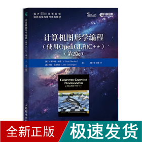 计算机图形学编程（使用OpenGL和C++）（第2版）