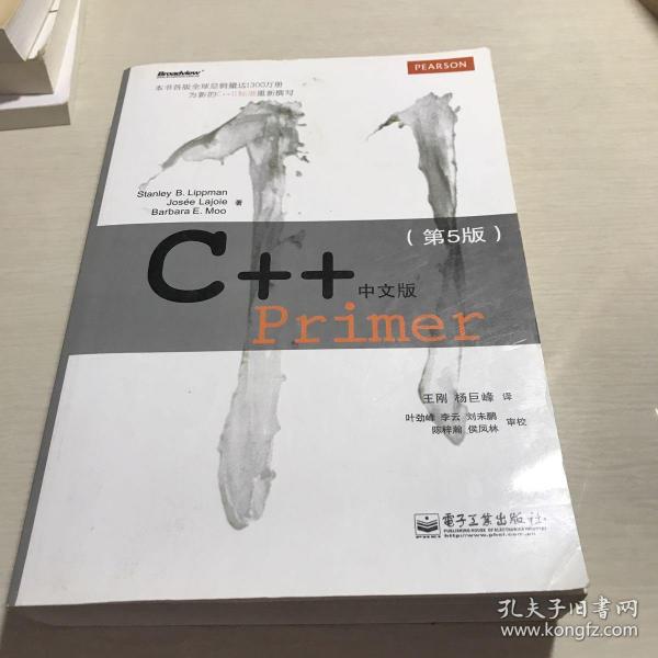 C++ Primer 中文版（第 5 版）