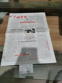 中国剪报2019年6月19日