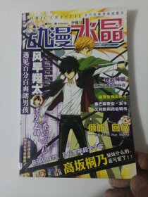 动漫水晶2011年2月伊暖号