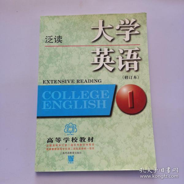 大学英语：泛读第1册