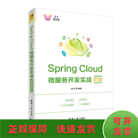 SpringCloud微服务开发实战-微课视频版（清华科技大讲堂）