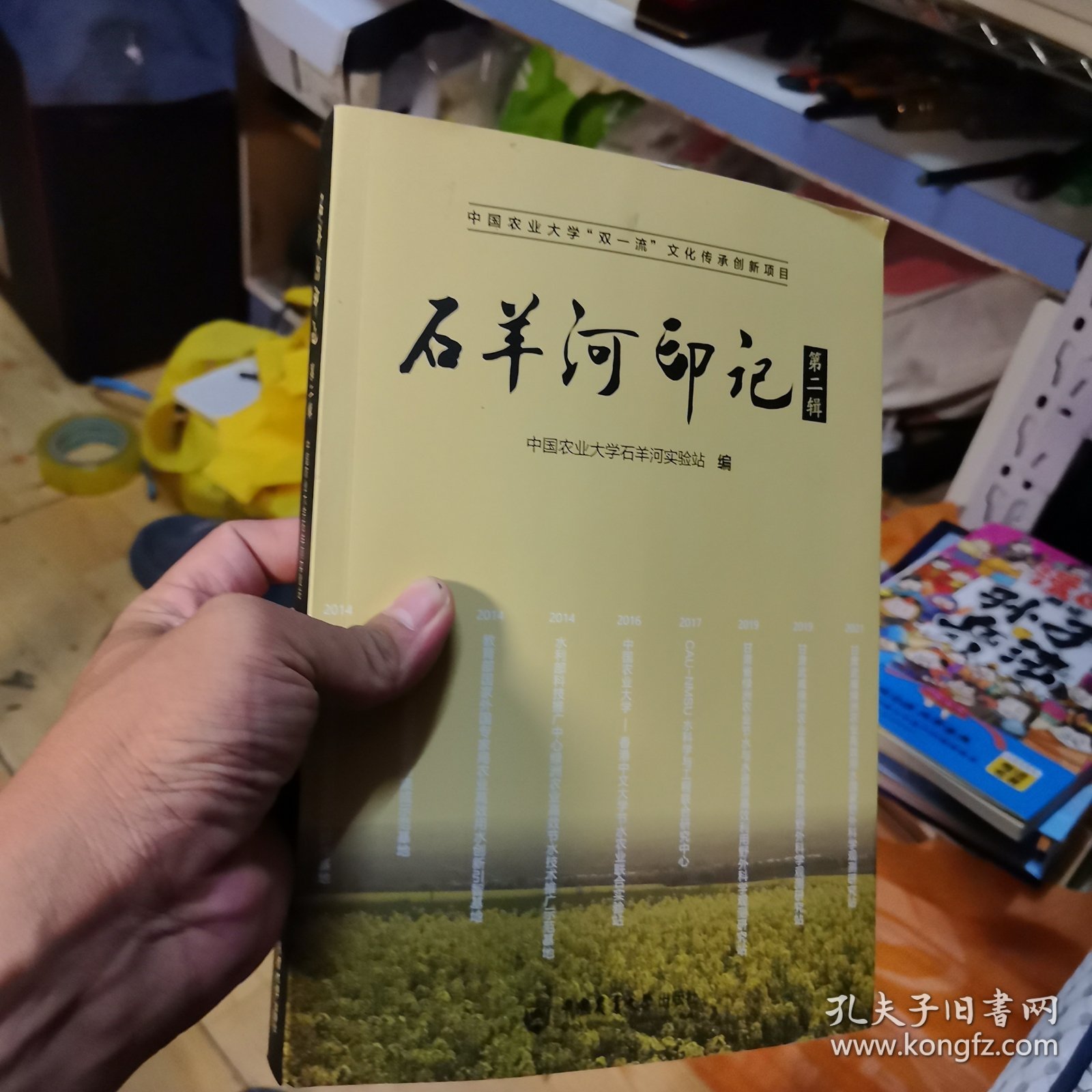 石羊河印记第二辑