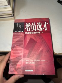 增员选才 打造组织金字塔二（首页有字迹）