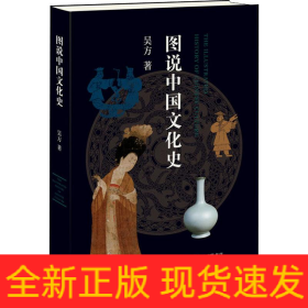 圖說中國文化史