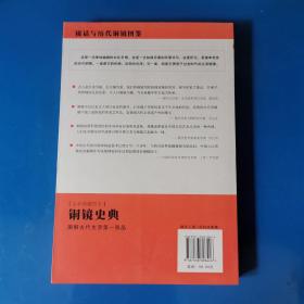 铜镜史典 ：图解古代生活第一丽品（全彩典藏图本）曾甘霖著 重庆出版社