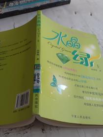 水晶綠 上
