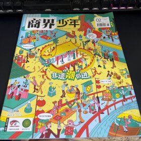 商界少年2025年2月下旬刊