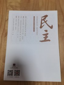 民主2024/12