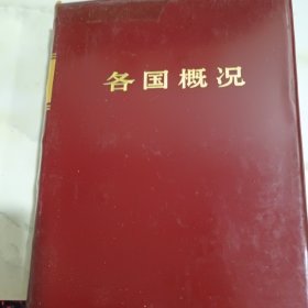各国概况 有黄斑