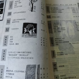 江苏版少年文艺杂志，单本，1999年第10期，左泓，曾蓓《虹》，作品。