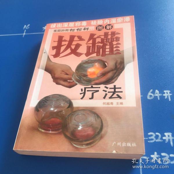 一味中药补全家