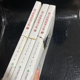 福尔摩斯探案全集（全三册）