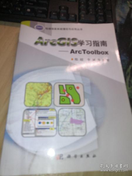 ArcGIS学习指南：ArcToolbox