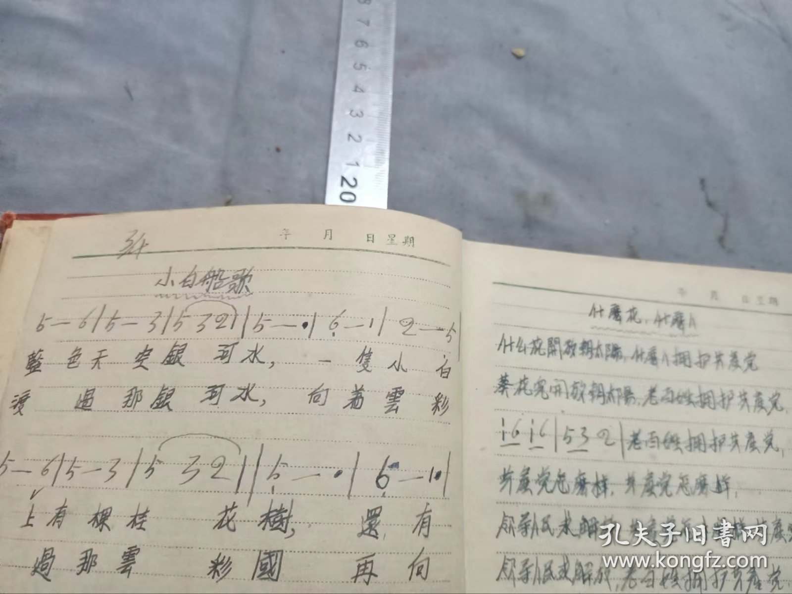 即墨县城阳铁企业机关中国煤业建筑器材青岛支公司赠毛华清工作与学习，内有代国歌妇女自由等日记本