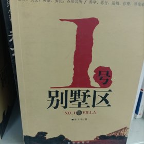 1号别墅区