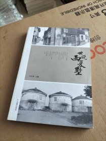 世说西夏墅