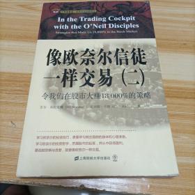 像欧奈尔信徒一样交易（二）：令我们在股市大赚18000%的策略（引起版）