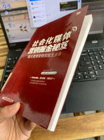 社会化媒体营销掘金秘笈：曙光微博营销实效五步法