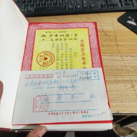 中国当代老年书画家大辞典  附信封