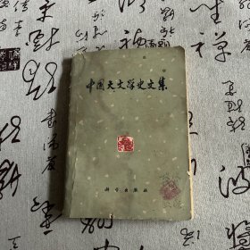 中国天文学史文集