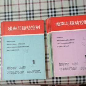 噪声与振动控制共计12册 1992年全6册 1994年全6册