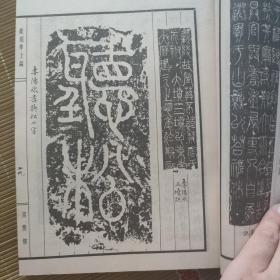 篆刻学