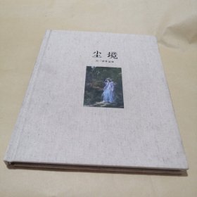 尘境吴一箫作品集（签名本）