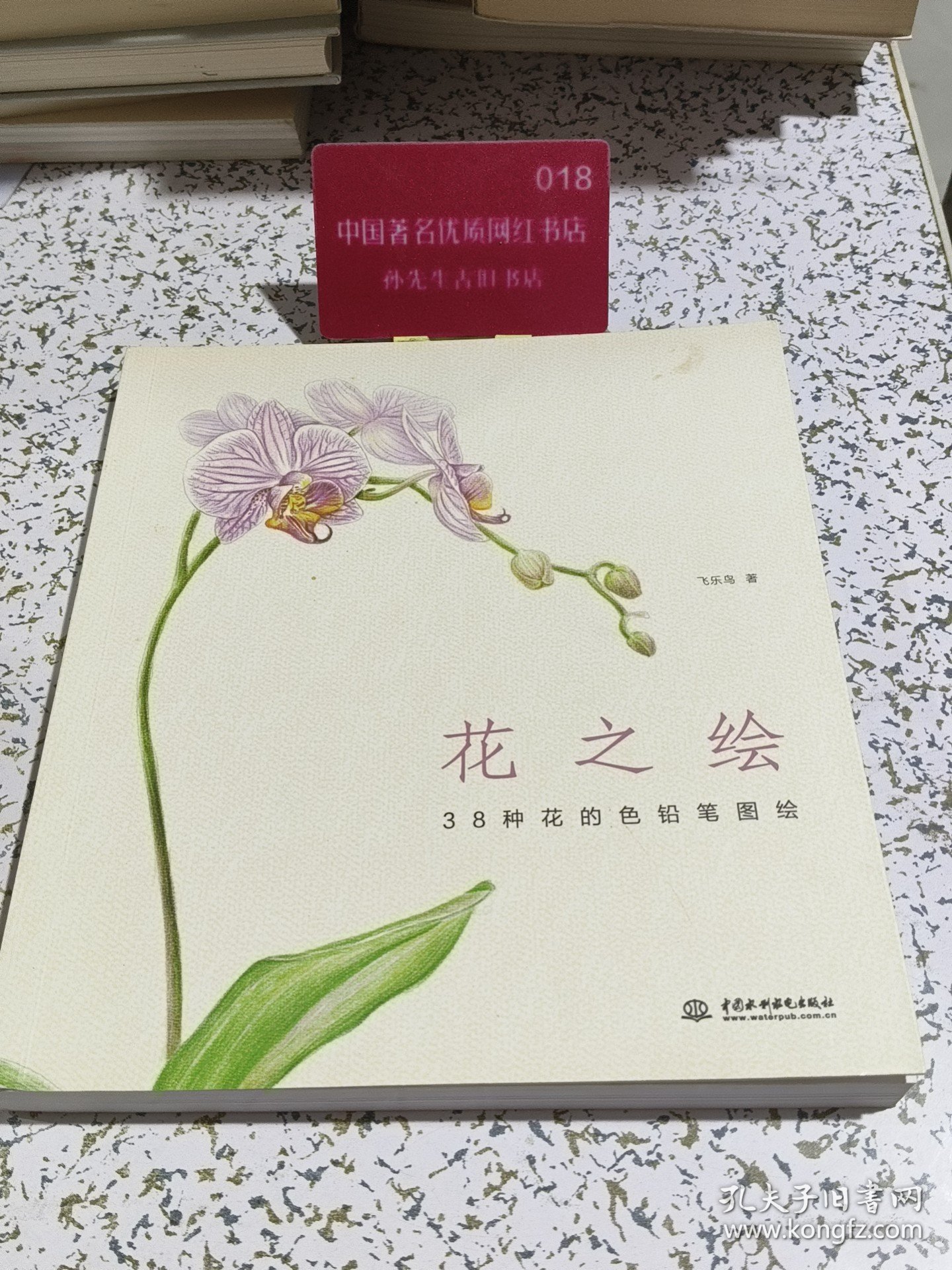花之绘 ·38种花的色铅笔图绘